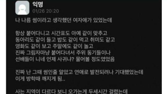 나 나름 썸이라고 생각했던 여자애가 있었는데