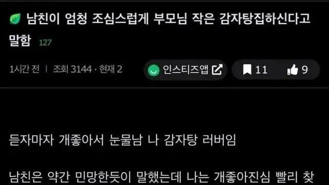 남친 부모님 직업듣고 눈물 흘리는 여친