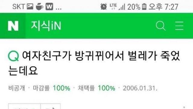 몸에 에프킬라를 지니고있는 여자친구