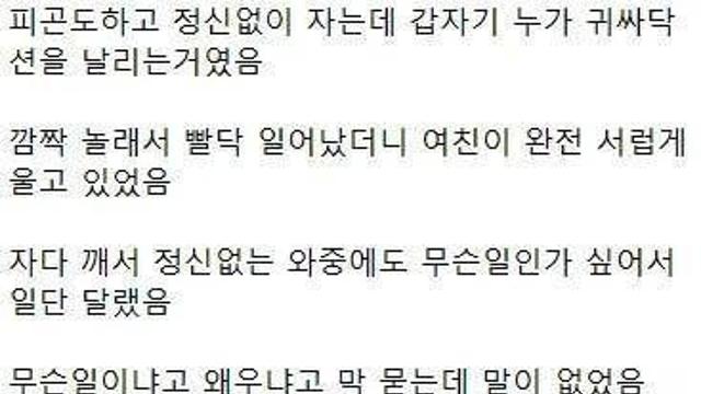 잠 자다 여자친구한테 싸대기 맞은 남자