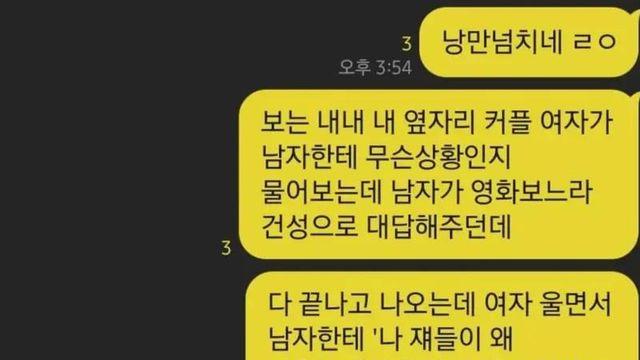 서울의 봄 보고 싸움난 커플