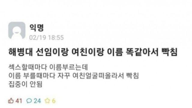선임이랑 여친이랑 이름 똑같아서 개빡쳐