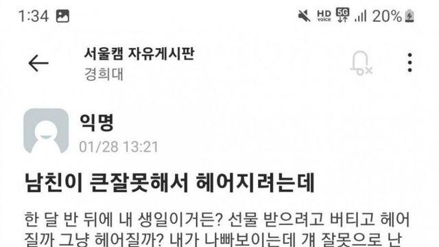 여친이 남친과 헤어지지 않으려는 이유