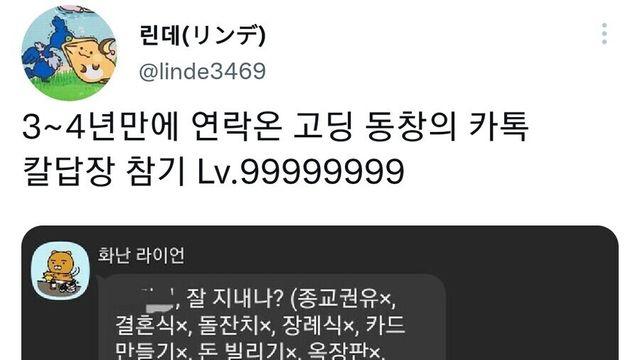 3~4년만에 연락온 고딩 동창의 카톡