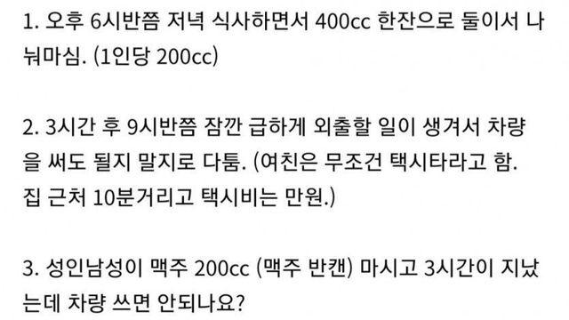 음주운전 문제로 여사친이랑 싸웠는데 어떻게 생각하세요?