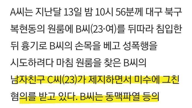 성폭행 말리던 남자친구 살인미수…배달라이더 구속 기소