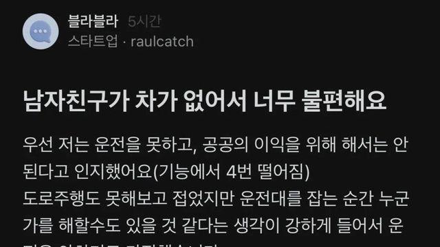 남자친구가 차가 없어서 불편해요
