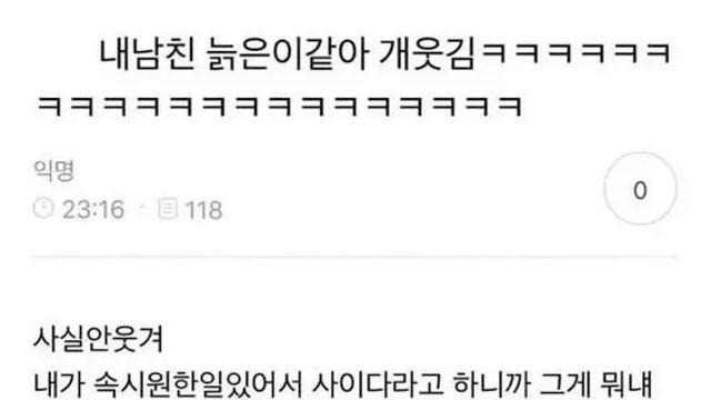 내 남친 늙은이 같아 개웃김 ㅋㅋㅋㅋㅋ.jpg
