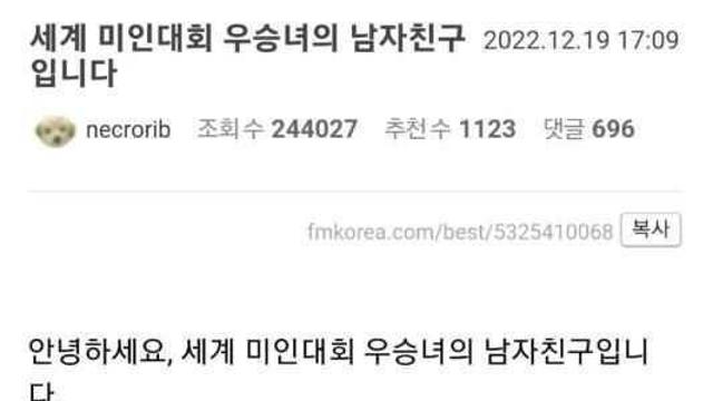 미인대회 우승녀보다 유명해진 한국인남친