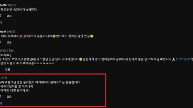 곽튜브 왕따 고백 뒤에 달린 한 어머니의 댓글