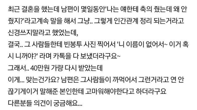 축의금 안낸 사람들한테 연락한 남편