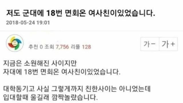 군대 면회 18번 온 여사친