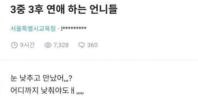 3중 3후 연애 하는 언니들~ 질문