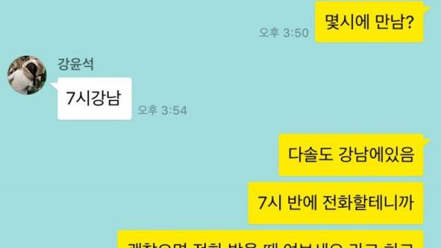 소개팅 나간 오빠의 최후..