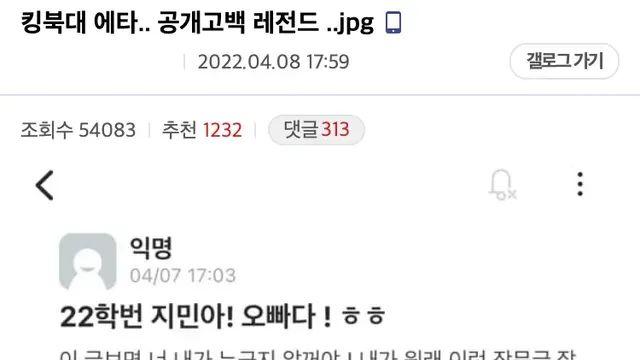대학교 공개고백 레전드 ㄷㄷ.jpg