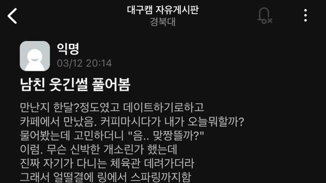 남친 줘패고 결혼한 여자 ㄷㄷ..
