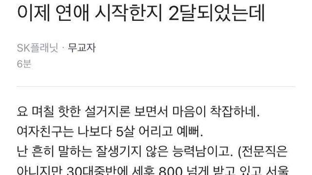 설거지론을 보고 여친에게 현타온 월급 800 형님