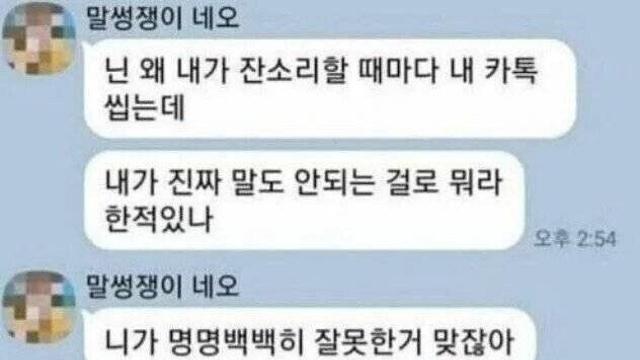 여자친구 폭발하기 10초전 카톡.jpg