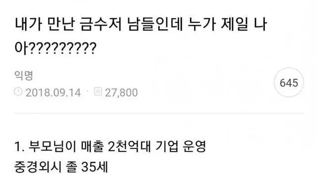 소개팅 남자 누가 가장 낫냐는 여시