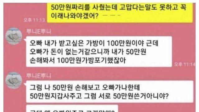 50만원짜리 선물을 받은 여친이 개빡친 이유...