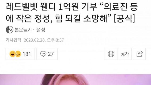 웬디, 부상 회복 중 1억원 기부!?
