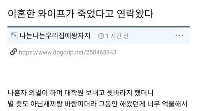 이혼한 와이프가 죽었다고 연락왔다
