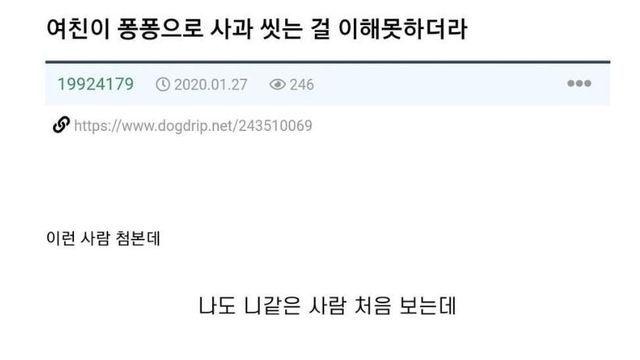 여친과 싸운 퐁퐁남