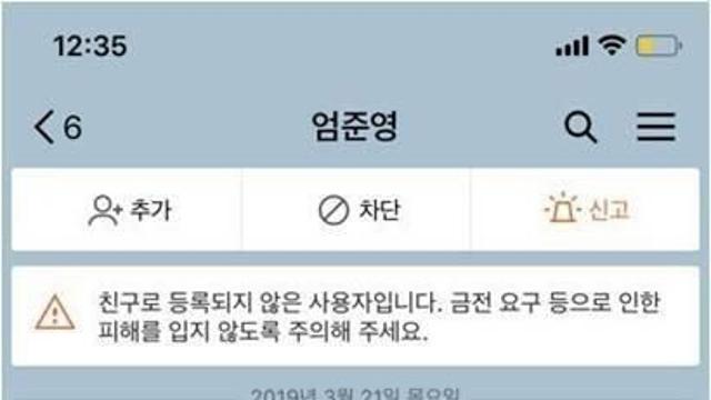 모르는 남자한테 연락을 받은 사람