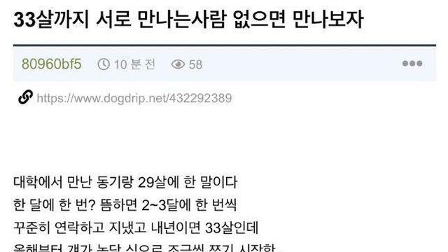 33살까지 여친 없으면 사귀자