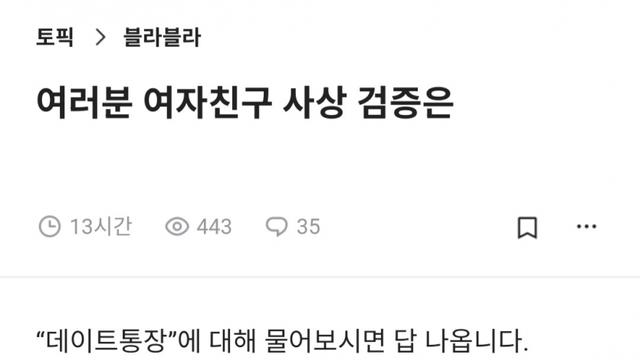 블라인이 여자친구 사상검증 하는법