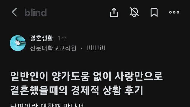 사랑만으로 결혼한 부부, 후기