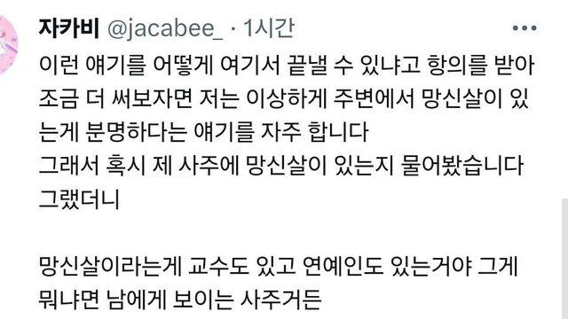 근황: 사주 보러 갔는데 자꾸 연애 결혼 얘기만 하셔서.twt!?