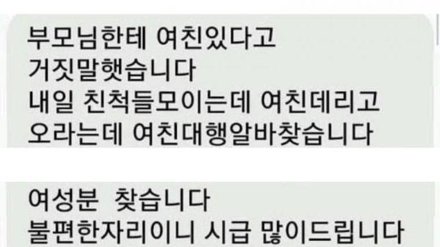 여친 대행 알바의 최후