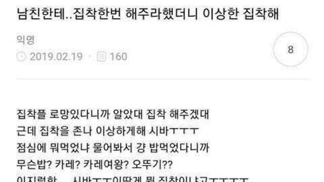 집착을 원했던 여자친구
