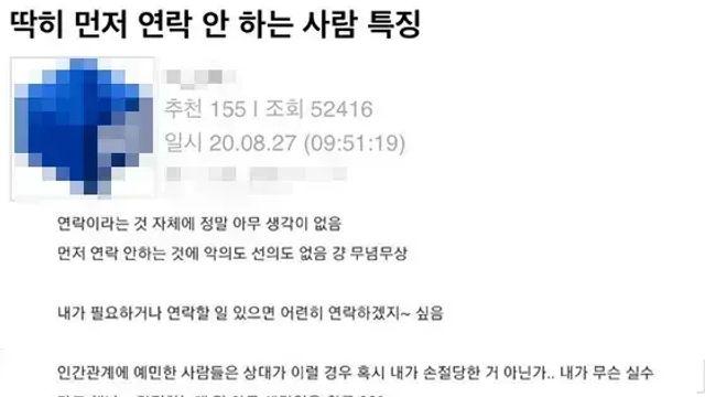 딱히 먼저 연락 안 하는 사람 특징 .JPG