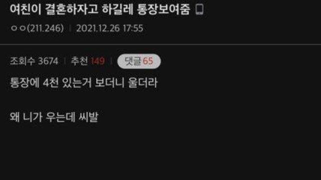 결혼하자는 여친, 진정시키는 방법