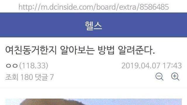 여친이 동거 경험자인지 알아내는 방법