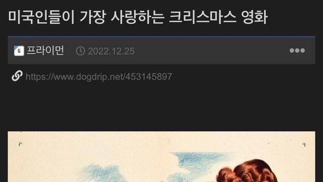 미국인들이 가장 사랑하는 크리스마스 영화
