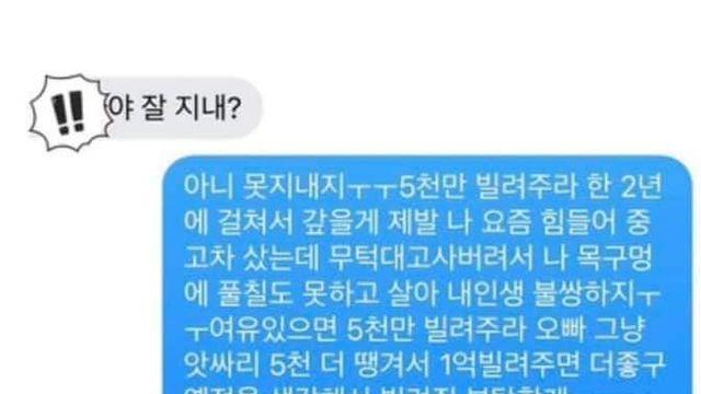 전남친 퇴치법