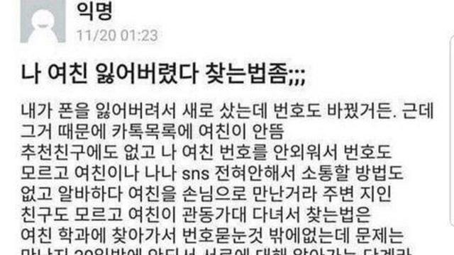 나 여친 잃어버렸다 찾는법좀;;;