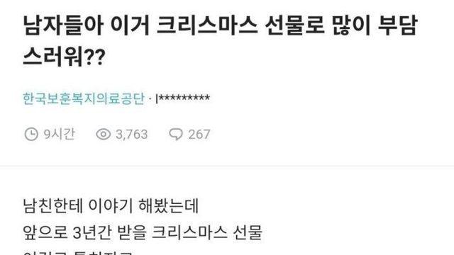 블라] 크리스마스 선물 요청에 연락 두절된 남친