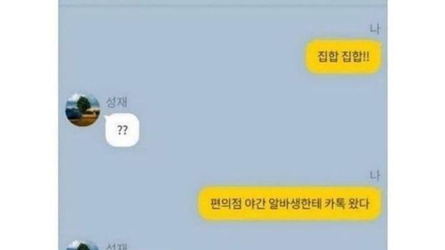 카톡으로 연애코치 받은 사람