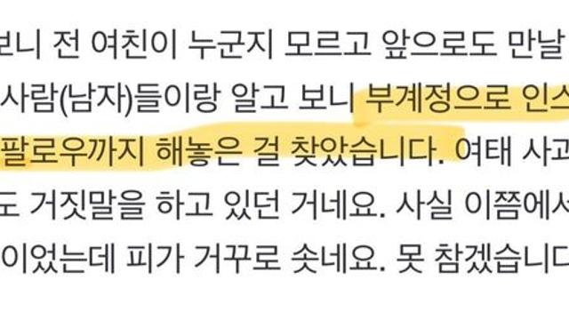 상견례 바람녀 남친 2차 폭로 예고