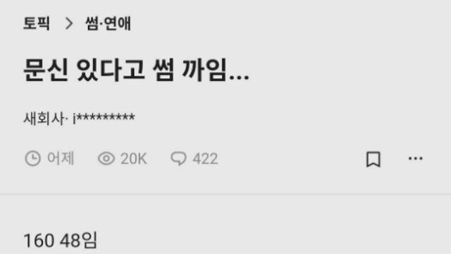 문신 있다고 썸 까임...blind
