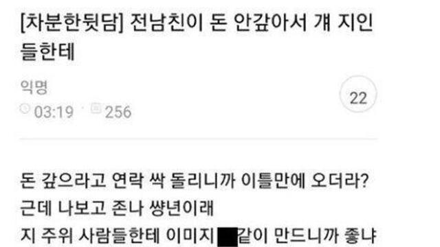 전 남친이 돈을 안갚자 여자가 벌인 일