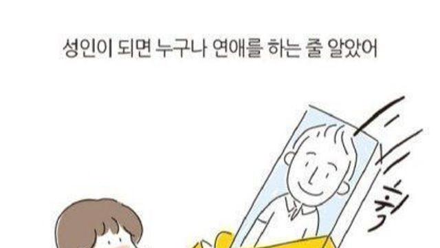 20대 초중반 여자들의 연애관