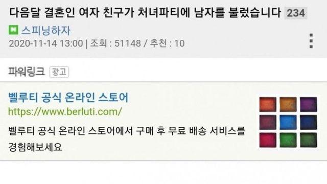 처녀파티에 남사친 부른 여자친구