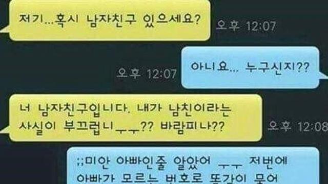 혹시 남자친구 있으세요?