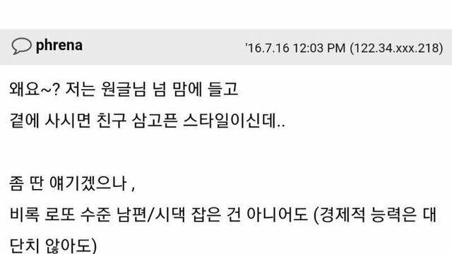 여초 커뮤니티에 올라온 남편한테 사랑 받는 법.