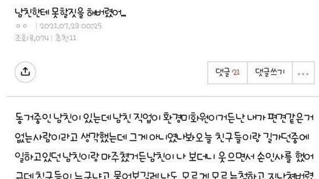 남친한테 못 할 짓을 해버린 판녀